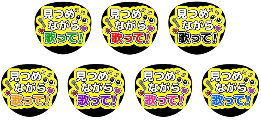 うちわ文字　ちなみさま うちわ文字シール】SUPER EIGHT 村上信五 | ☆shushu☆うちわ